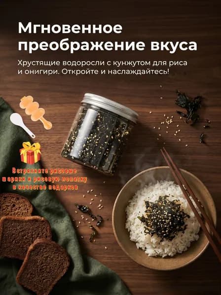 Бибимбап, 1 банка измельченных морских водорослей, 100 г,Встряхните рисовые шарики и рисовую лопатку в качествz
