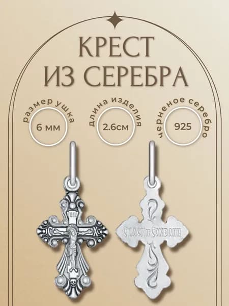 Крест серебряный маленький, 925 проба