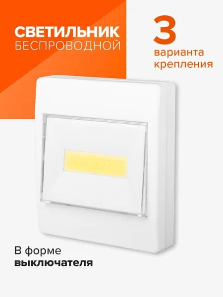 Светильник светодиодный в форме клавишного выключателя (пушлайт) JAZZway TS3-L2W