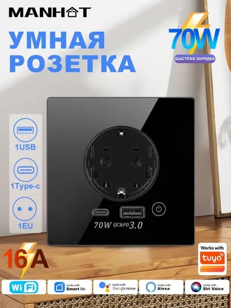 16A. Умная встраиваемая розетка с USB и type-C входами, быстрая зарядка 70W, черный.