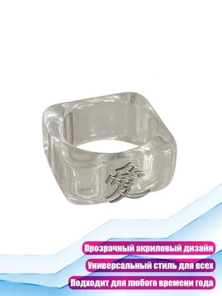 Китайские кольца Любовный квадрат из прозрачного акрила