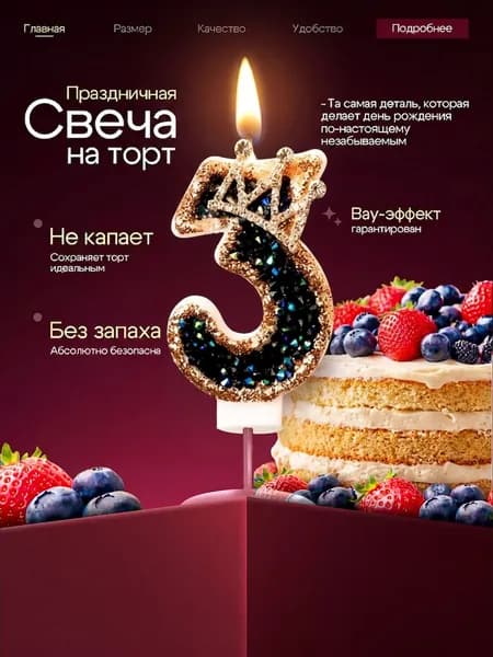Свечи для торта цифра 3 "Без запаха", 7.5 см х 1 см, 1 шт