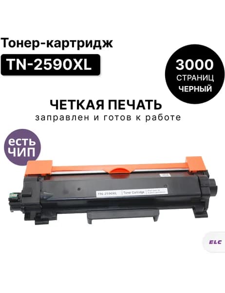Картридж TN-2590XL с чипом для Brother HL-L2442, HL-L2402, DCP-L2640, DCP-L2600, MFC-L2862, ELC (3000 стр.)