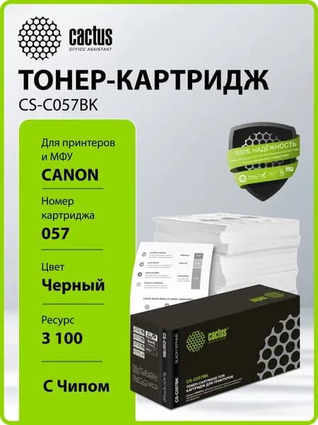 Картридж лазерный Cactus CS-C057BK 057 черный (3100стр.) для Canon i-SENSYS LBP223dw/226dw/228x