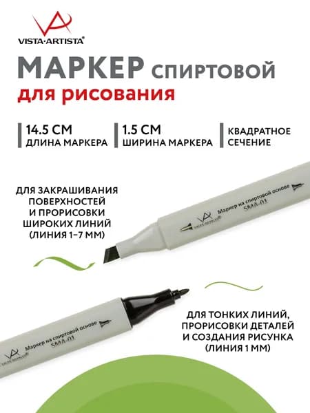 Маркер на спиртовой основе "VISTA-ARTISTA" Style SMA-01 0.7 мм - 7 мм перо круглое/скошенное 1 шт. Z453 оливковый/Palme