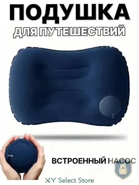 Надувная подушка для путешествий, в машину, туристическая/походная, для плавания, для сна, под поясницу