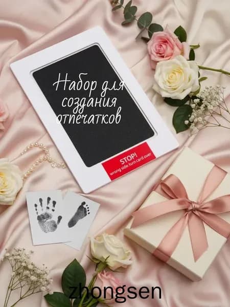 Набор для создания отпечатков