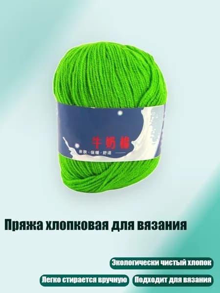 Пряжа хлопковая для вязания, 16