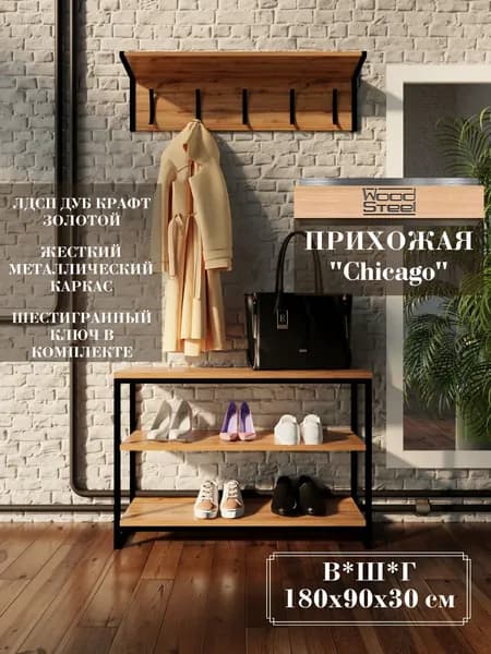 Прихожая в стиле Лофт "Urban" 90x30х180 см. Дуб Крафт Золотой