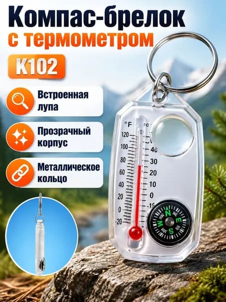 Компас-брелок с термометром и лупой: K102, прозрачный акриловый корпус, для туризма и походов