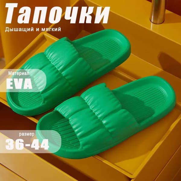 Тапочки