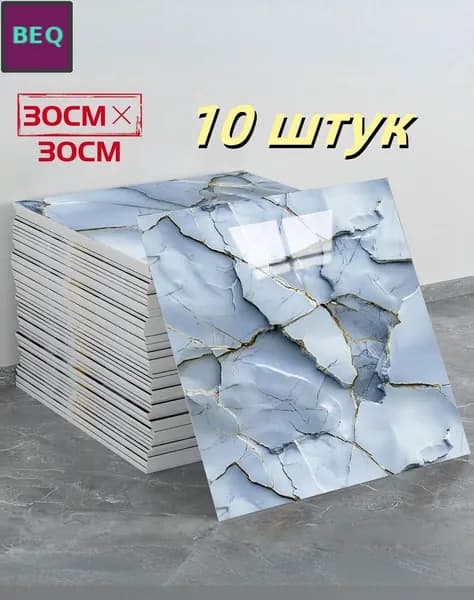 Панели стеновые глянцевые светло-голубые 300x300 мм, набор 10 шт