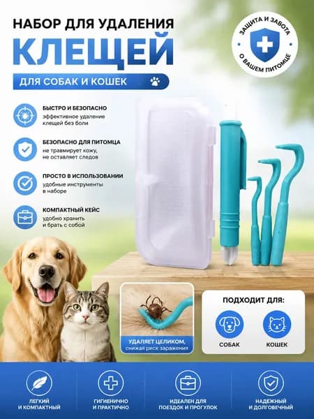Компактный набор для удаления клещей (3 крючка + пинцет), 22 г