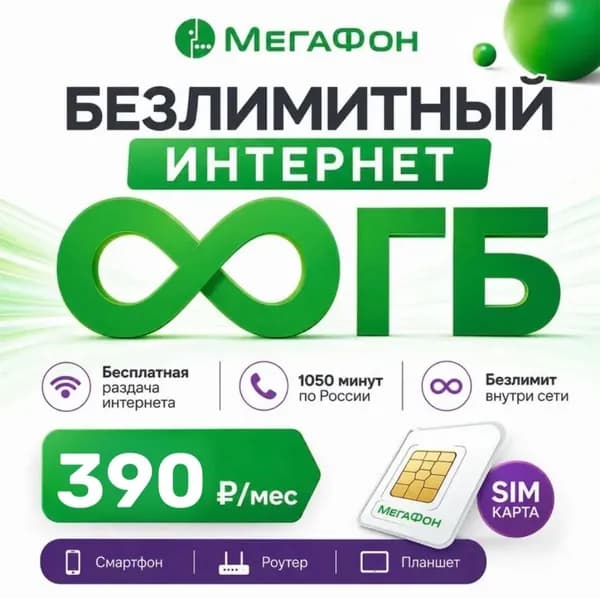 МегаФон SIM-карта (Вся Россия)