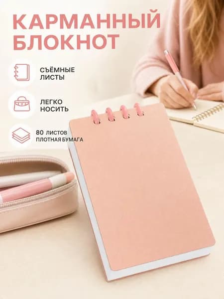 Блокнот A7, листов: 80