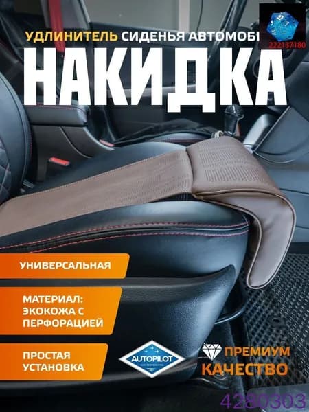 Автомобильный чехол на Передние сиденья, Экокожа, 1 шт.