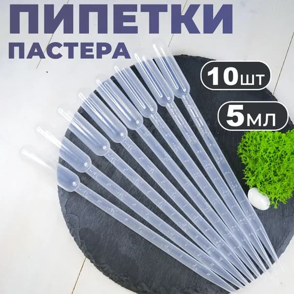 Пипетка