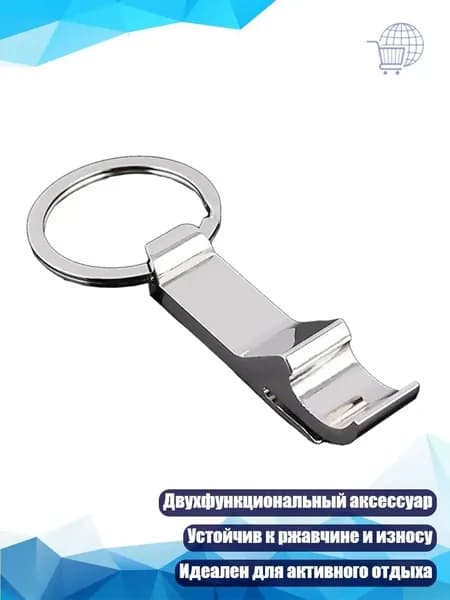 Ключница Саблезуб с открывалкой leixiujian