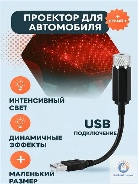 MAKE YOUR.CHOICE Проектор на лобовое стекло, 12 Вт
