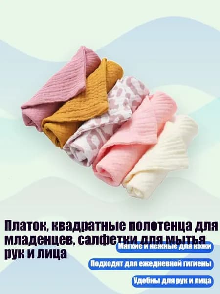 Платок, квадратные полотенца для младенцев, салфетки для мытья рук и лица, Розовая серия
