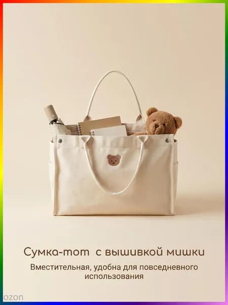 Сумка для мамы