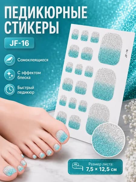 3D самоклеящиеся наклейки для ногтей на ноги, 22 шт./лист дизайн JF-16