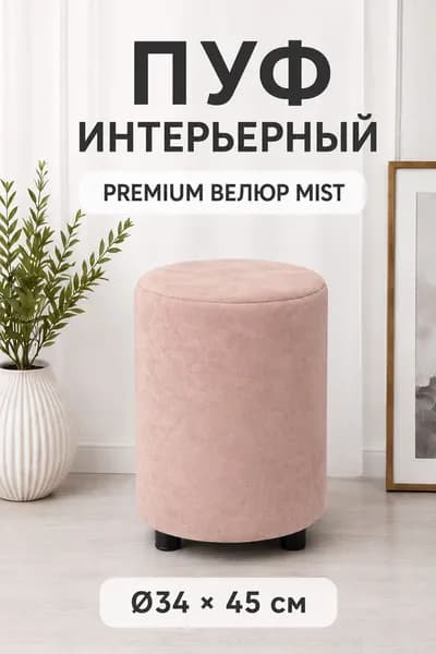 Пуф, Микровелюр, 34х34х45 см