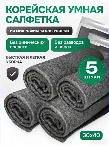 FWYSYS Салфетки для уборки, Серый, 30х40 см, 5 шт.