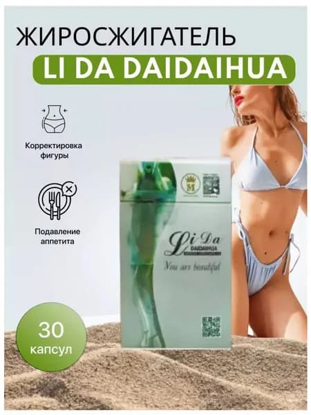 Спортивное питание Li Da Daidaihua капсулы для коррекции фигуры