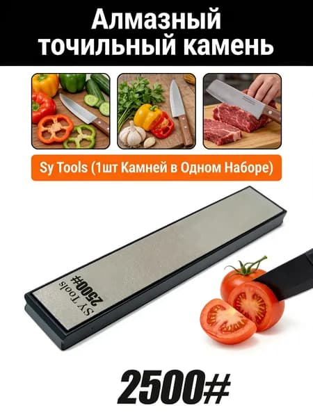 Sytools Точилка для ножей, ножниц, 1 предм.