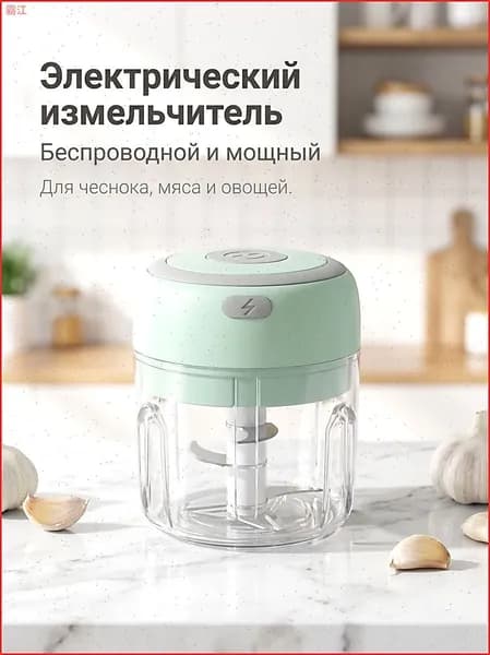 Электрический измельчитель продуктов, беспроводной мини чоппер, для чеснока, мяса и овощей, USB-зарядка