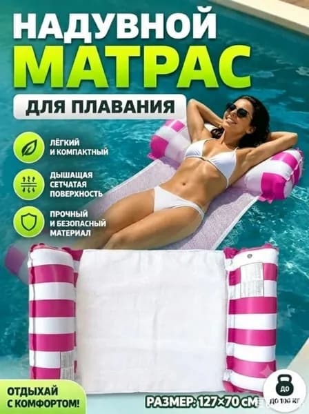 Гамак на воде, кресло с регулируемой спинкой