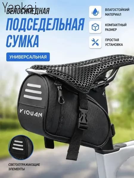 Сумка велосипедная