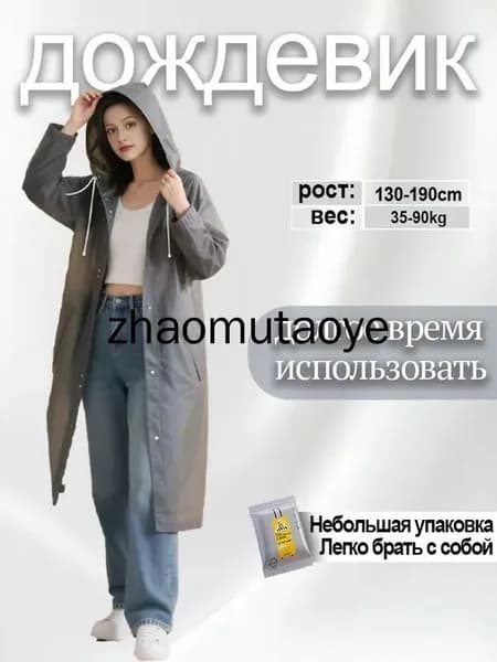 Дождевик YUYI