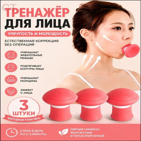3 шт.Небольшое устройство для массажа лица с V-образным вырезом и тренажер для мышц лица