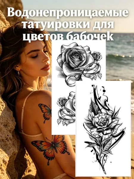 Цветочные тату-наклейки