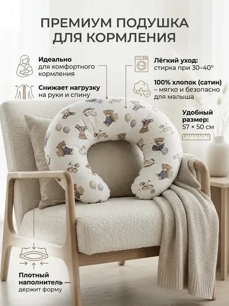 Подушка для кормления новорожденных, большой размер