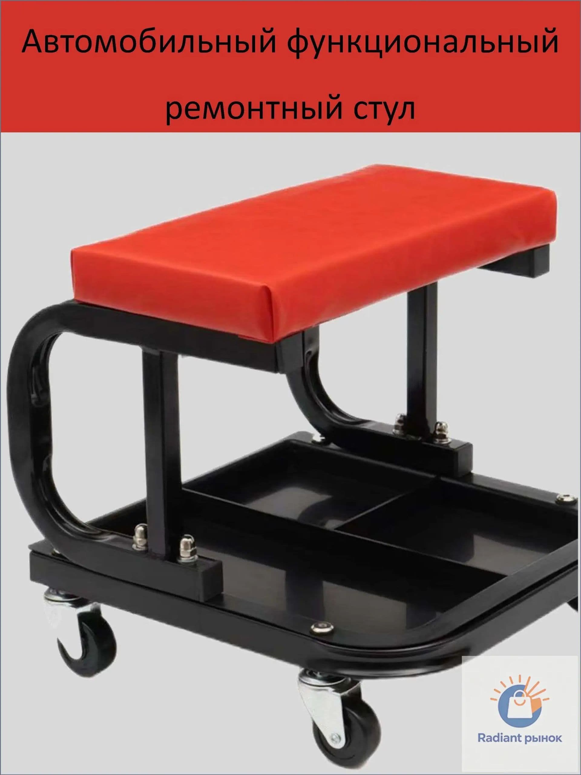 Многофункциональный ремонтный стул для автомобиля