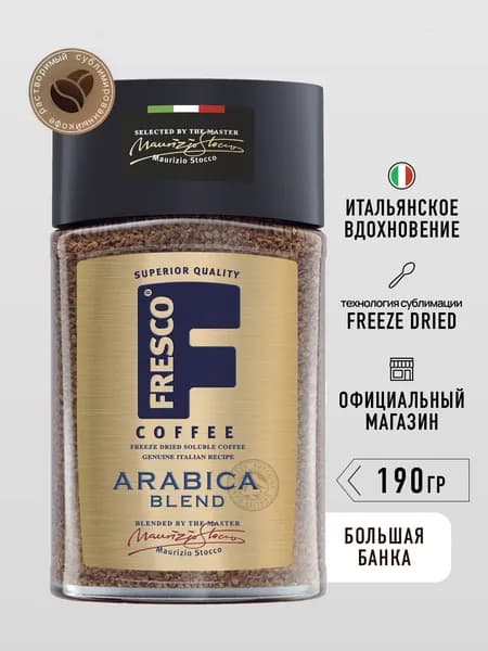 Кофе растворимый FRESCO Arabica Blend, 190 г