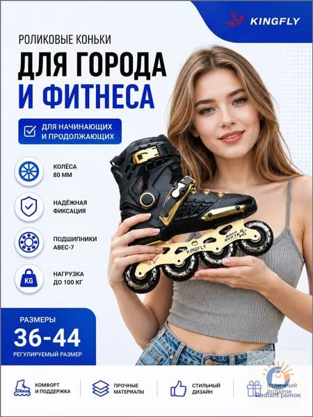Коньки прогулочные