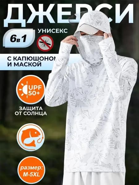 джерси для рыбалки с капюшоном летняя