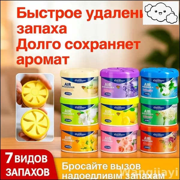 Твердый освежитель воздуха, эффективный дезодоратор и удаление запахов, стойкий аромат, используется в гостиных, туалетах, автомобилях и т. д.