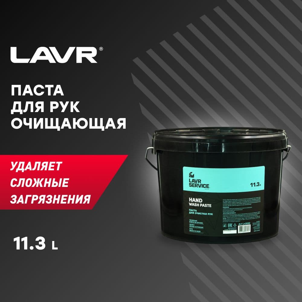 Паста для очистки рук PROline, 11,3 л, LAVR, Ln3530