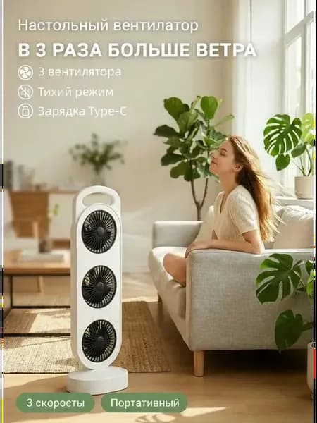 Бесшумный настольный и напольный вентилятор для дома