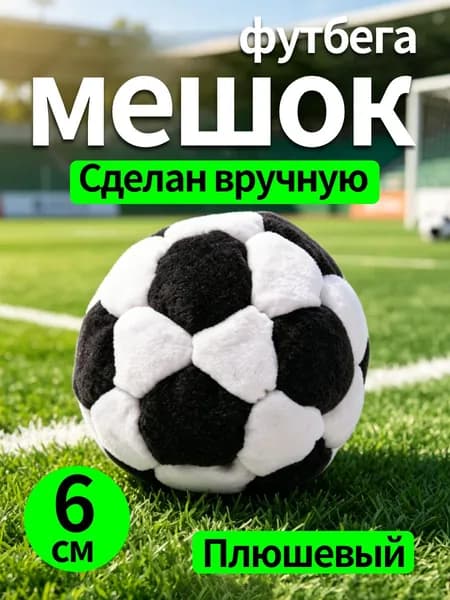 Футбэг