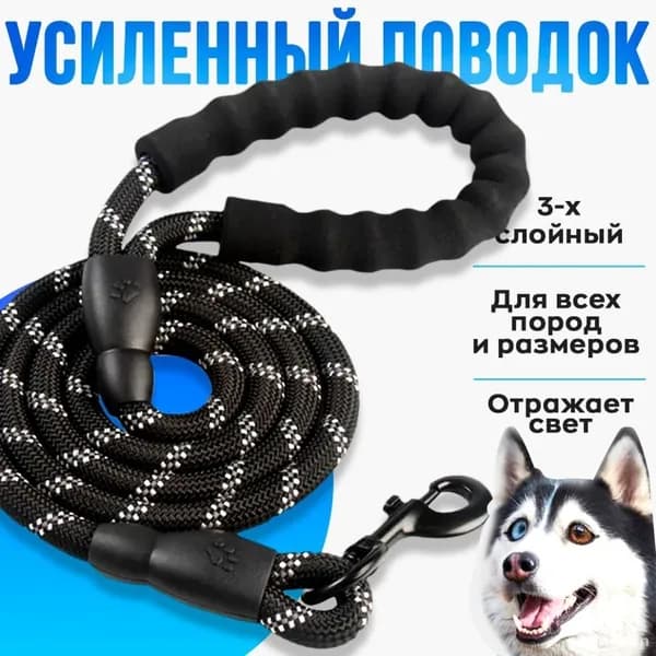 Эксклюзивный канатный поводок для собак со светоотражателем и удобной ручкой