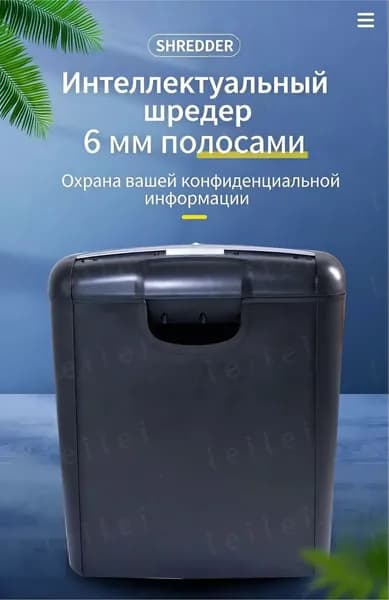 Шредер Персональный Паралелльный, секретность  1, 10 л, черный