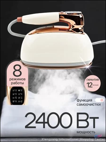 Отпариватель для одежды-Xiangyang International Shopping Center