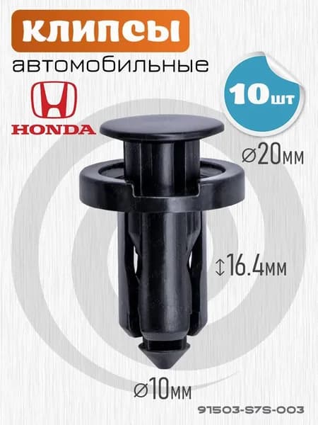 Клипса крепежная автомобильная, 10 шт.
