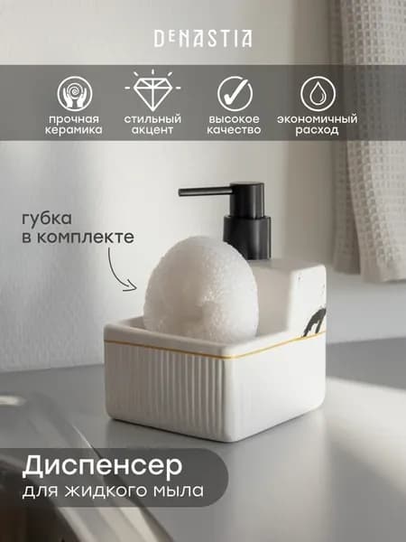 Диспенсер кухонный для моющего средства 430 мл